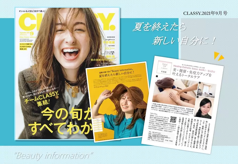全国女性雑誌《CLASSY.》9月号（7月28日発売）に掲載されました！